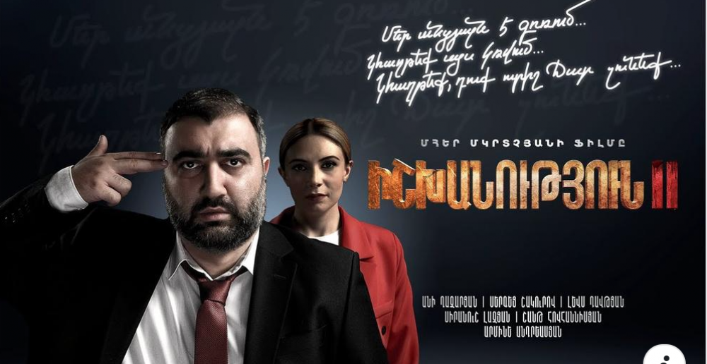 Պրեմիերա՝.Իշխանություն 2 . (ՈՒՂԻՂ ԵԹԵՐ)