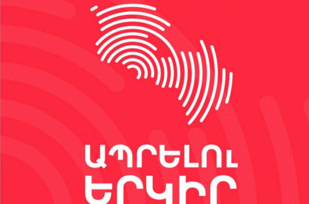 «Ապրելու երկիր» կուսակցությունը շարունակում է աջակցել Բագրատ Սրբազանի առաջնորդած շարժմանը