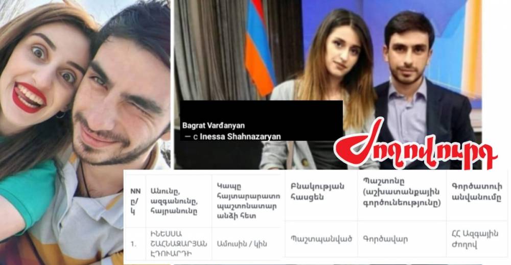 «Մի բարձի աշխատեք» պետական համակարգում․ «Ժողովուրդ»