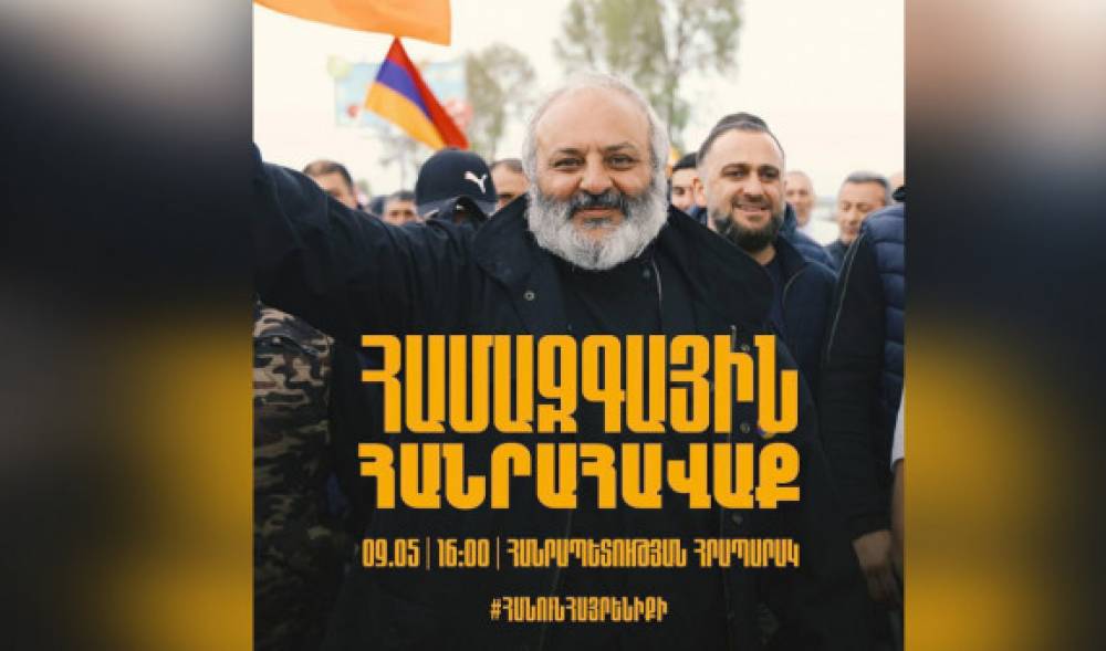 Համազգային հանրահավաք՝ Երեւանում