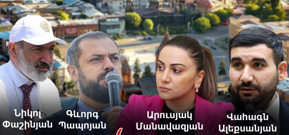 Հեղինակավոր ՔՊ-ականները մարզեր կմեկնեն․ «առաքելությունը» վստահված է Գևորգ Պապոյանին, Արուսյակ Մանավազյանին ու Վահագն Ալեքսանյանին. «Ժողովուրդ»