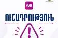 «Վայլդբերրիզի» միջոցով Հայաստանում արտադրված ապրանքների համար անհրաժեշտ է ծագման սերտիֆիկատ