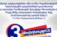Դիլիջանում եղանակային պայմանների պատճառով համերգային ծրագիրը հետաձգվում է․ «Ուժեղ Հայաստան»