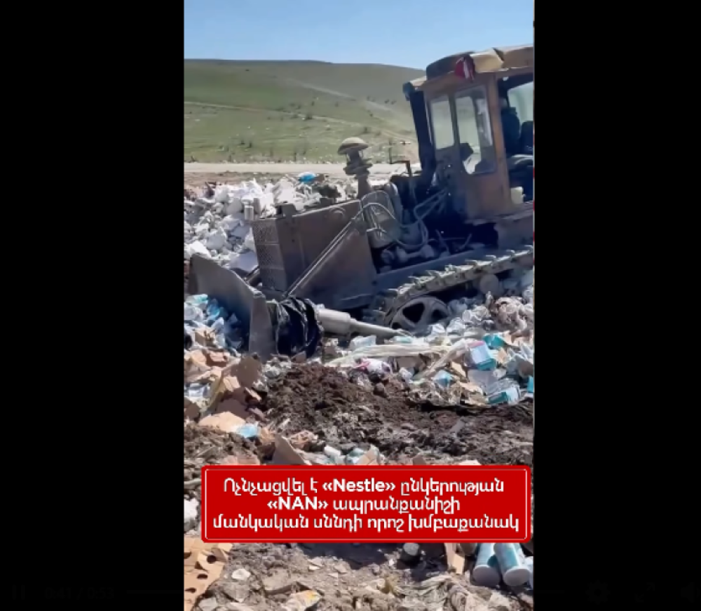 Ոչնչացվել է «Nestle» ընկերության «NAN» ապրանքանիշի մանկական սննդի որոշ խմբաքանակ