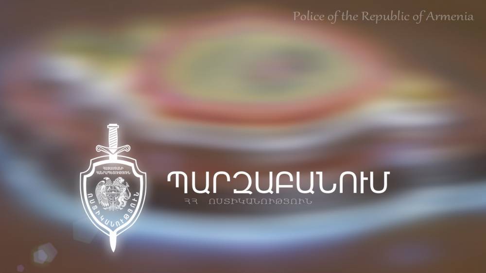 Ոստիկանության պարզաբանումը՝ ծառայողական քննության արդյունքների վերաբերյալ