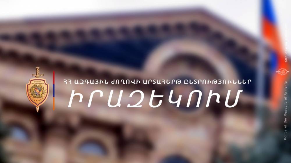 Իրազեկում բնակության վայրի հասցեում փոփոխության վերաբերյալ