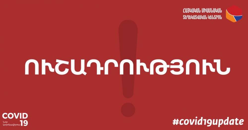 Հայաստանում Covid-անվտանգության կանոնները վերանայվել են