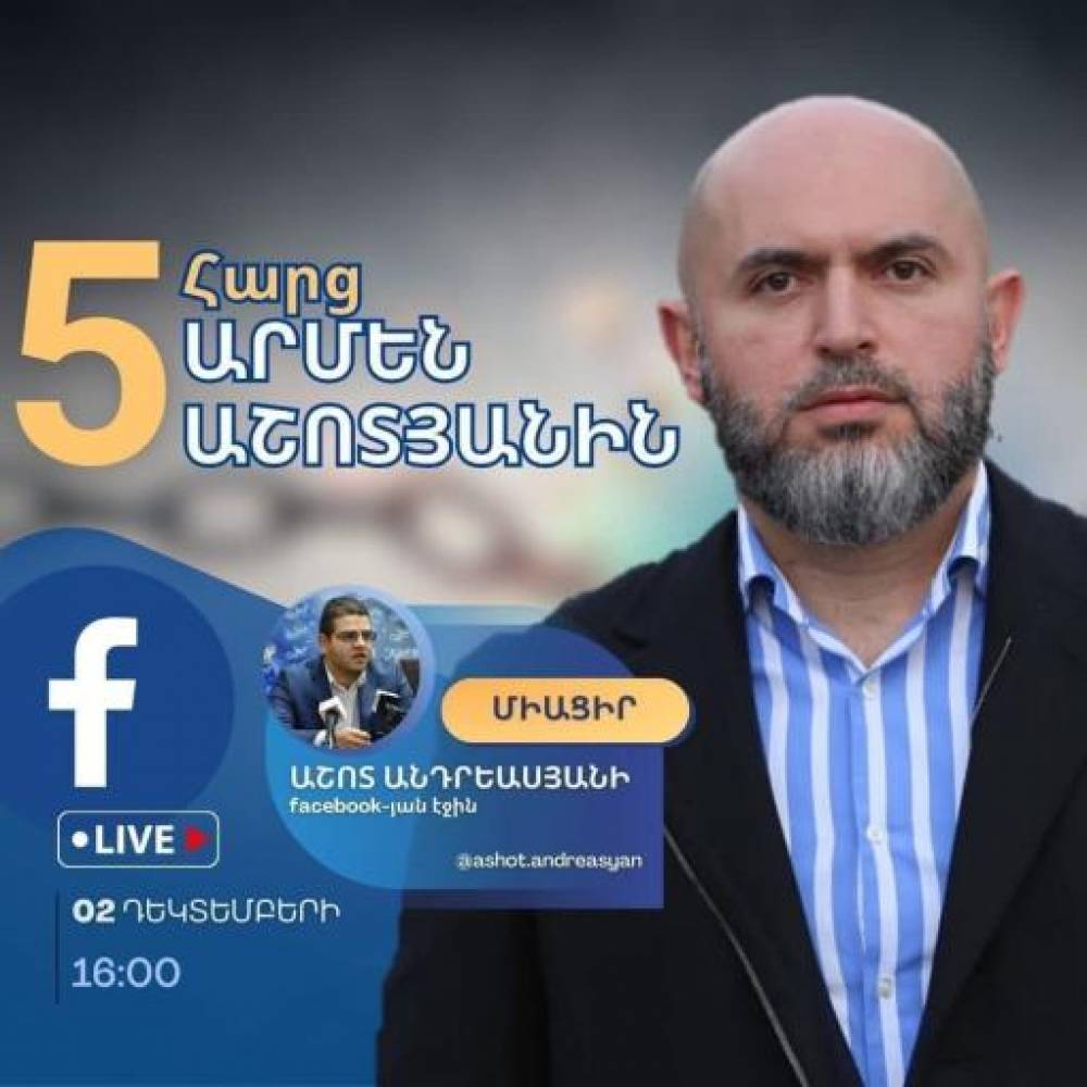 Քաղբանտարկյալ Արմեն Աշոտյանը կպատասխանի քաղաքացիների հարցերին