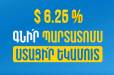 Յունիբանկը Հայաստանում առաջինը թողարկել է ստորադաս պարտատոմսեր