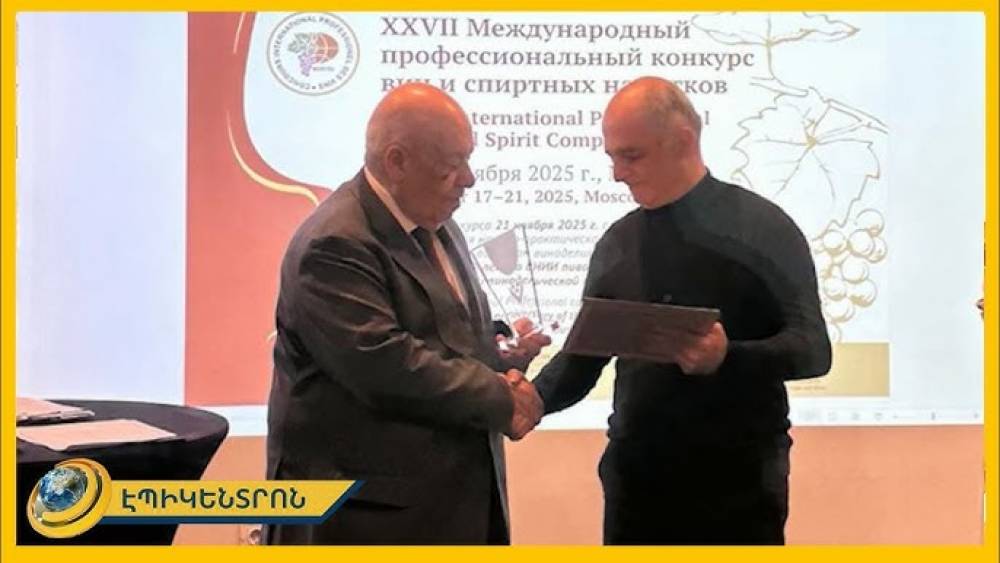 Երևանի Արարատ կոնյակի, գինու, օղու կոմբինատը «Գրան պրի» և մեդալներ է նվաճել միջազգային մրցույթում