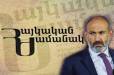 Փաշինյանը ոչ միայն «կառավարությունն է», այլեւ թիվ 1 նյուզմեյքերը․«Հրապարակ»