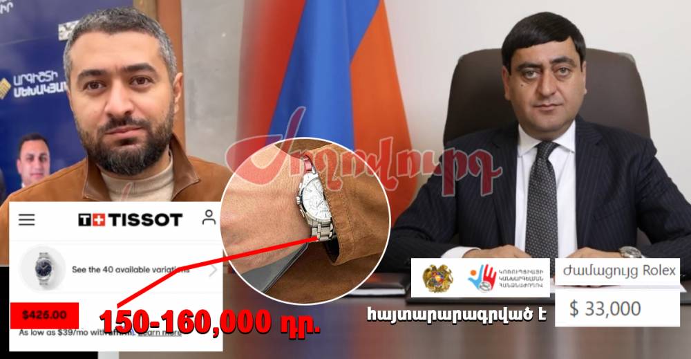 «Ռոլեքս», «Տիսոտ» թանկարժեք ժամացույցներ՝ ՔՊ պաշտոնյաների ձեռքին. «Ժողովուրդ»