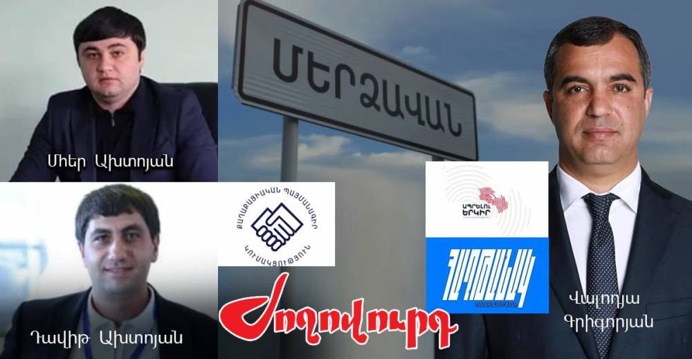 Մերձավանի նախկին գյուղապետ, ՔՊ-ական Մհեր Ախտոյանի եղբայրը կրկին հարցաքննվել է. «Ժողովուրդ»