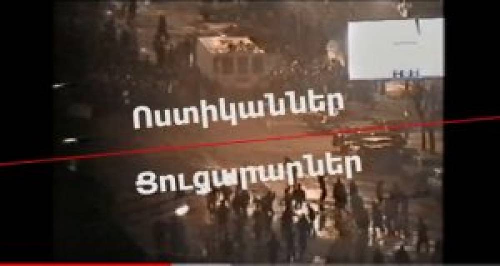 Բացահայտում. Մարտի 1-ին ցուցարարները ևս կրակել են