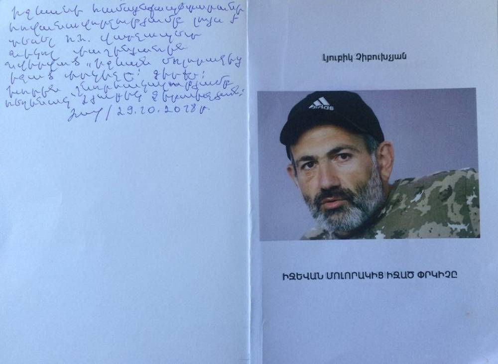 Lույս է տեսել Փաշինյանին նվիրված «Իջևան մոլորակից իջած փրկիչը» գիրքը. Իջևանի համայնքապետարան