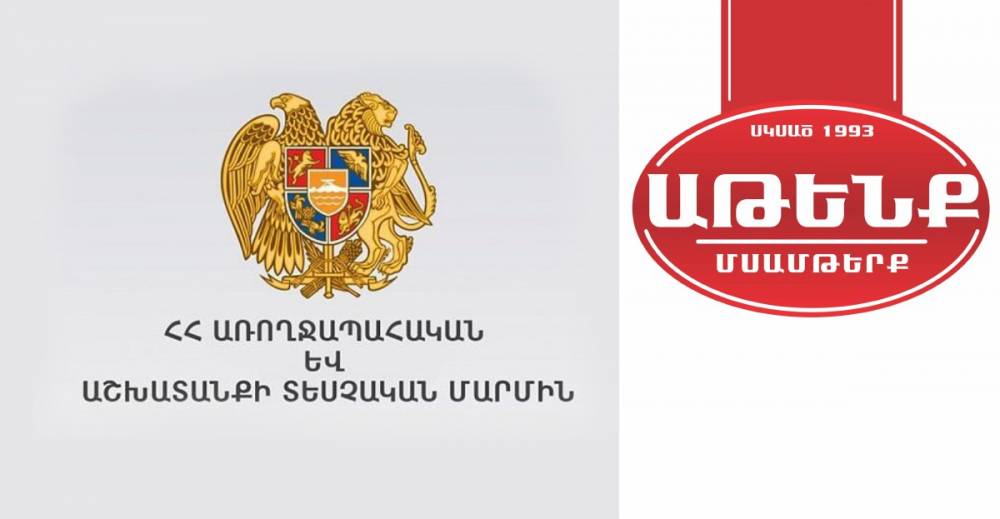 Աթենք ՍՊԸ-ն կրկին դատական քաշքշուկի մեջ է. ո՞ր մարմնի դեմ է ընկերությունը հայտ ներկայացրել. «Ժողովուրդ»