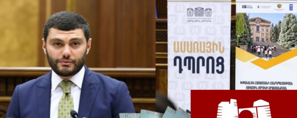 ԱԺ միջոցները մսխվում են, պայմանագրով պարտավորությունները չեն կատարվում. «Ժողովուրդ»