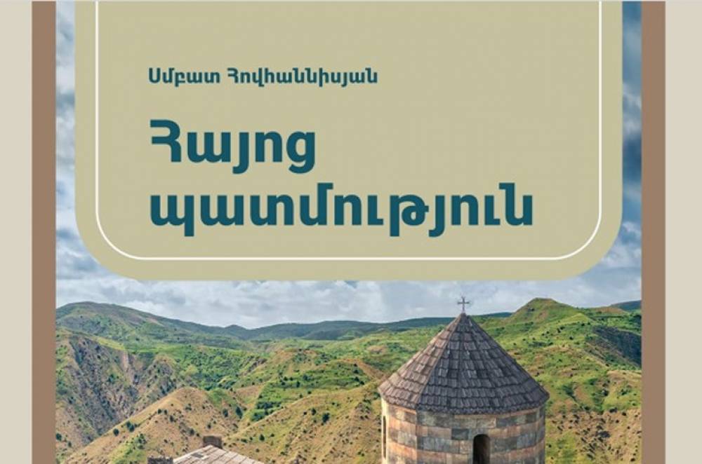 «Հայ ժողովրդի պատմության» դասագրքի գործով ԿԳՄՍՆ-ն պարտվել է դատարանում. փաստաբան