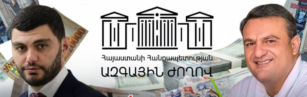 315 հազար դրամանոց շամպայն, 225 հազար դրամանոց կոնյակ` պետության հաշվին. «Ժողովուրդ»