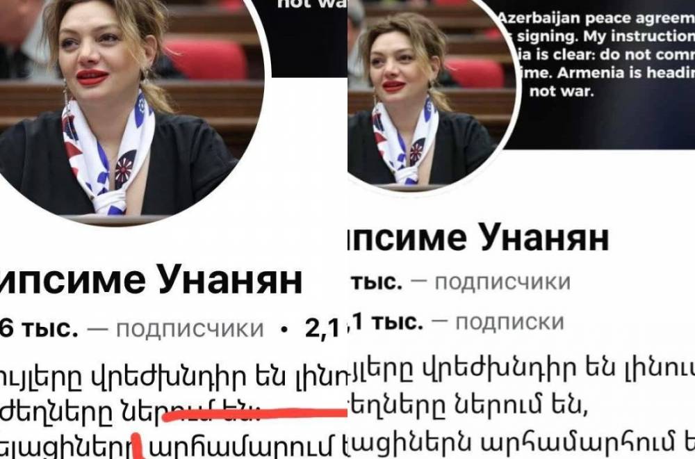 ՔՊ-ականը շտկել է իր ուղղագրական սխալը