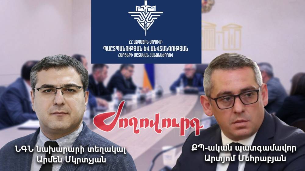 Ինչ հարց է քննարկելու ԱԺ Պաշտպանության եւ անվտանգության հարցերի մշտական հանձնաժողովը. ArmLur