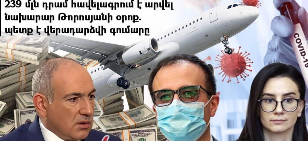 623 հազար դոլար հավելագրվածը պետք է վերադարձվի պետբյուջե. կոռուպցիայի մաս 5. «Ժողովուրդ»