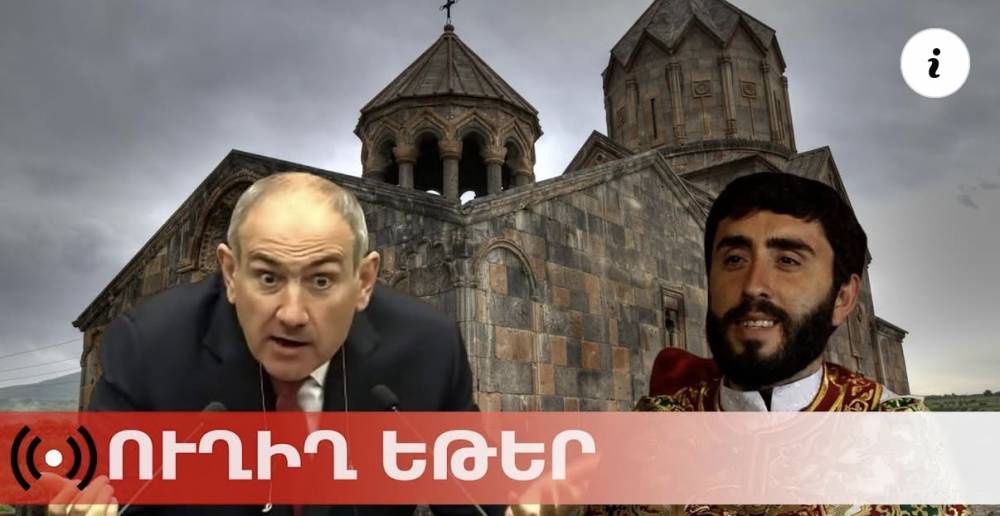 Ուղիղ միացում Հովհաննավանքից. Փաշինյանը փորձում է զավթել եկեղեցին