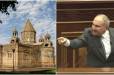 Եկեղեցու թղթերում որևէ տեղ գրված չէ, որ կաթողիկոսի պաշտոնում գտնվող անձը, եպիսկոպոսը ու եկեղեցին նույնական են. Փաշինյան (Տեսանյութ)
