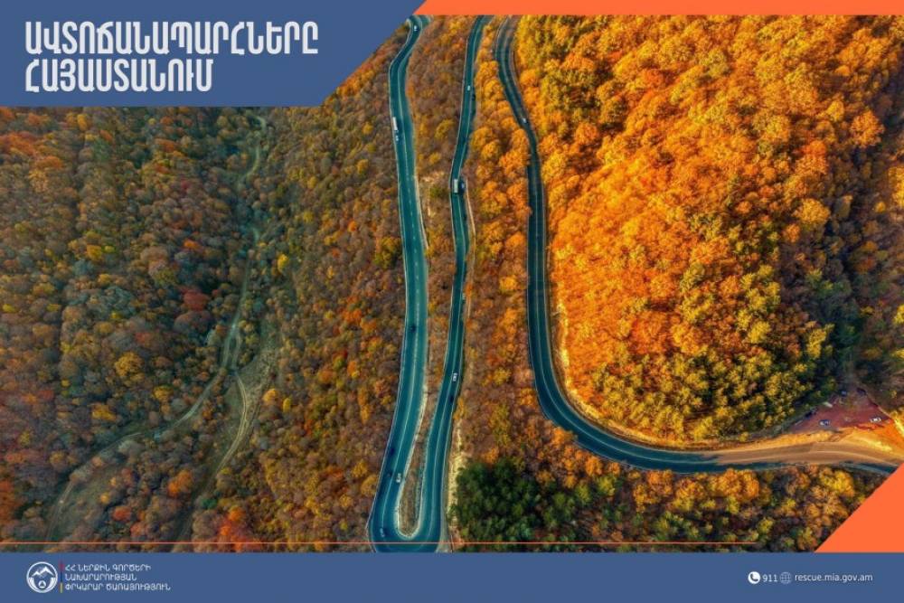 Ավտոճանապարհներն անցանելի են