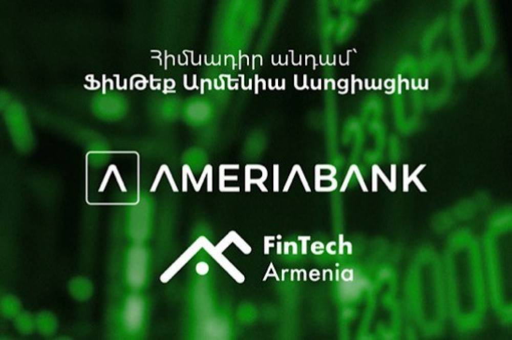 Ամերիաբանկը միացել է ՖինԹեք Արմենիա ասոցիացիային` որպես հիմնադիր անդամ