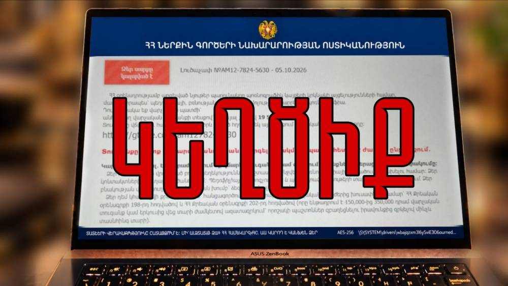 Զզուշացե՛ք. Ոստիկանության անունից տարածվում են կեղծ հաղորդագրություններ