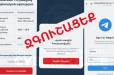 Հերթական զեղծարարությունը՝ «TikTok»-ում․ ՆԳՆ Կիբեռոստիկանությունը զգուշացնում է