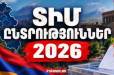 Հիմա. ՏԻՄ ընտրություններ. իրավիճակը թեժ է մարզերում