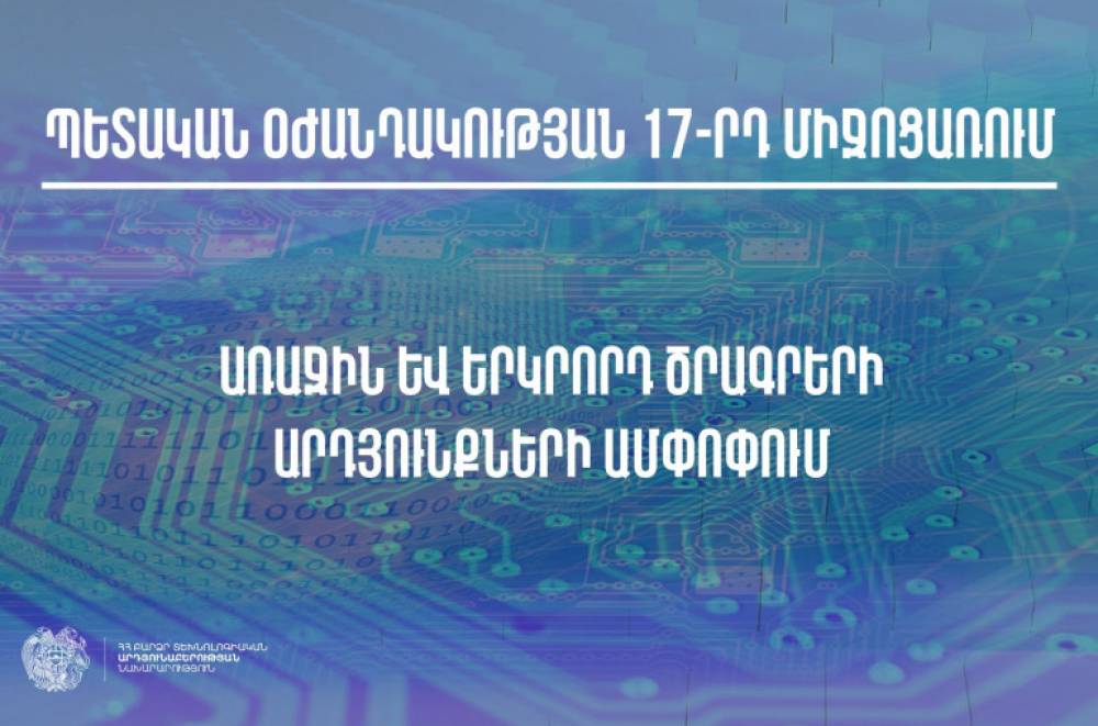 Կորոնավիրուսի հետևանքների չեզոքացման 17-րդ միջոցառման 1-ին և 2-րդ ծրագրերով 64 կազմակերպության ավելի քան 1 մլրդ դրամ դրամաշնորհ կհատկացվի