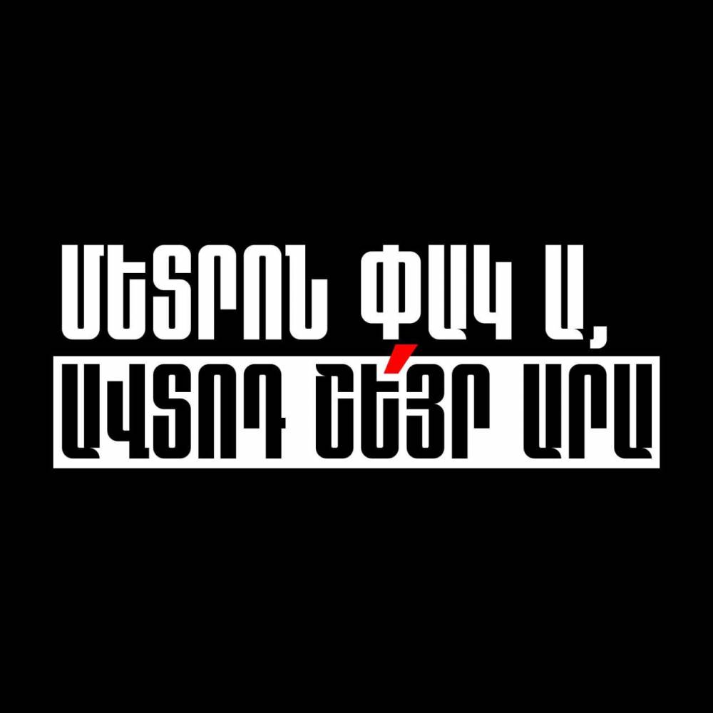 Քանի որ մետորն փակել են, որ մեր հայրենակիցները չկարողանան մասնակցել հավաքին, կոչ ենք անում անձնական մեքենայով երթևեկող հայերին կիսել մեքենան հայրենակիցների հետ