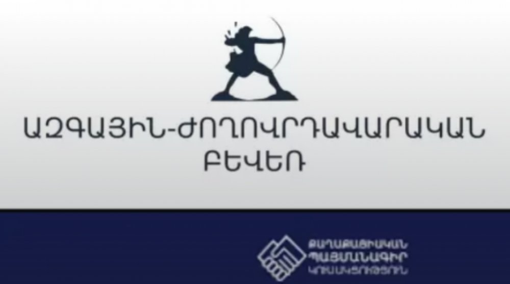 Վիճաբանություն, ծեծկռտուք ՔՊ-ի և «Բևեռ» կուսակցության համակիրների ու անդամների միջև