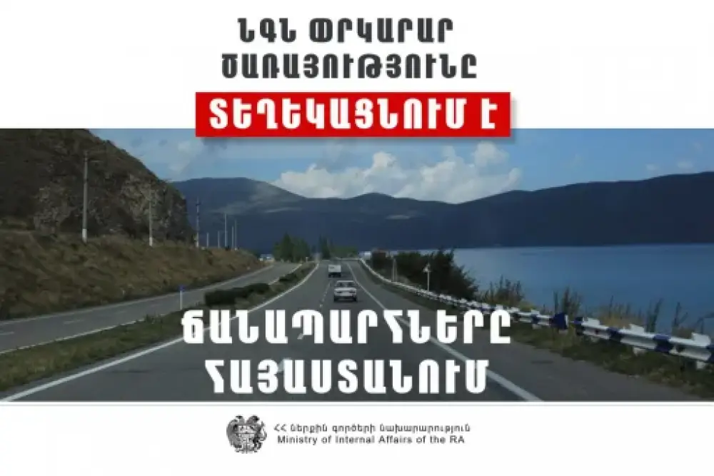 ՀՀ տարածքում ավտոճանապարհներն անցանելի են