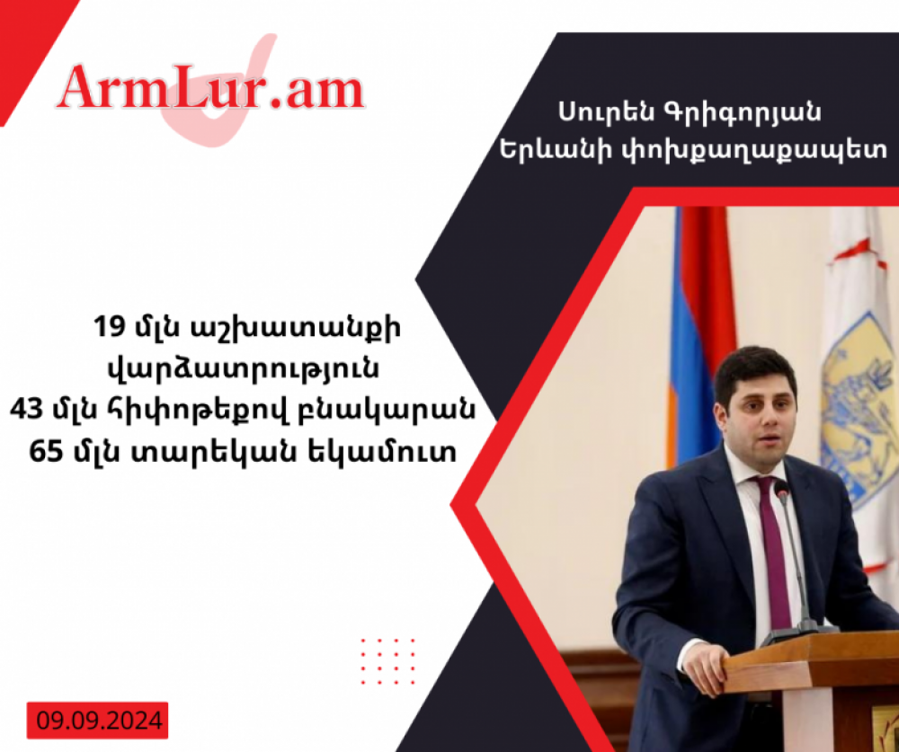Նոր բնակարան, 19 մլն աշխատանքի վարձատրություն․ ինչ ունեցվածք ունի փոխքաղաքապետ Սուրեն Գրիգորյանը