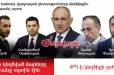 ՔՊ-ի կեղծիքներից անցել է 3 տարի. քննությունը գնում է, նոր կեղծիքի ռիսկերը` ավելանում. «Ժողովուրդ»