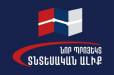«Նոր պրոյեկտ․ Տնտեսական ալիք» նախաձեռնությունը ողջունում է Գագիկ Ծառուկյանի կողմից ներկայացված ուղերձը