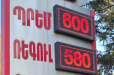 Բենզինի գնի բարձրացման հարցով Մրցակցության հանձնաժողովը գրություններ է ուղարկել տնտեսվարողներին