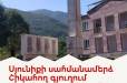 Սյունիքի մարզի սահմանամերձ Շիկահող գյուղում մնացել է ընդամենը մեկ դպրոցական