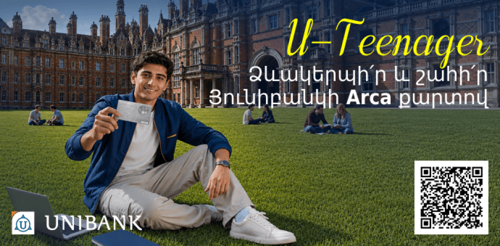 Յունիբանկը մեկնարկել է նոր ակցիա «U-Teenager». գլխավոր մրցանակը՝ ամառային դասընթաց արտերկրի լավագույն բուհերից մեկում