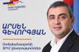 «Ուժեղ Հայաստան»-ի ցուցակը Ստեփանավանի ՏԻՄ ընտրություններին կգլխավորի Արսեն Գևորգյանը