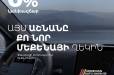 Մեքենայի ընտրությունից մինչև գնում՝ մեկ վայրում․ Ամերիաբանկը Armenian Auto Show-ին կներկայանա MyCar.am հարթակով ու հատուկ առաջարկներով