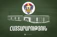 Կիրականացվեն պայթեցման աշխատանքներ