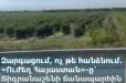 «Մենք ունենք Տիգրանաշենի զարգացման ծրագիր, ոչ թե՝ հանձման»․ «Ուժեղ Հայաստան»
