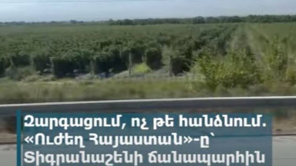 «Մենք ունենք Տիգրանաշենի զարգացման ծրագիր, ոչ թե՝ հանձման»․ «Ուժեղ Հայաստան»