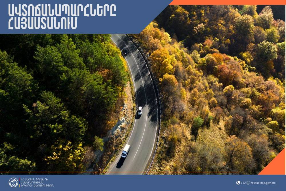 ՀՀ տարածքում ավտոճանապարհներն անցանելի են
